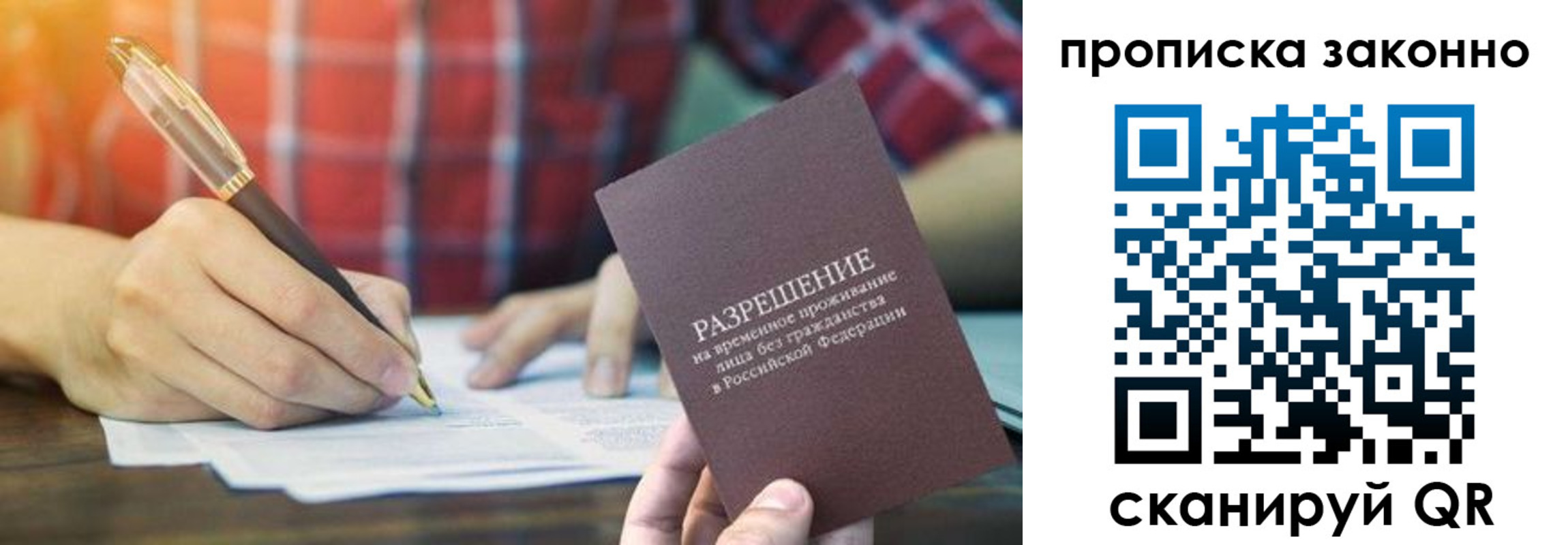 прописка гарантия в Хабаровске