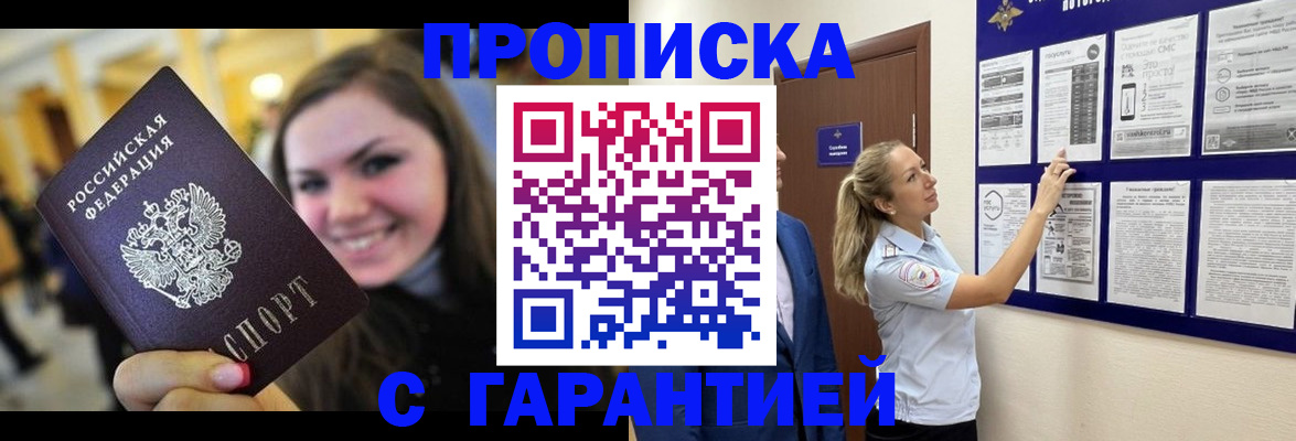временная регистрация в Хабаровске