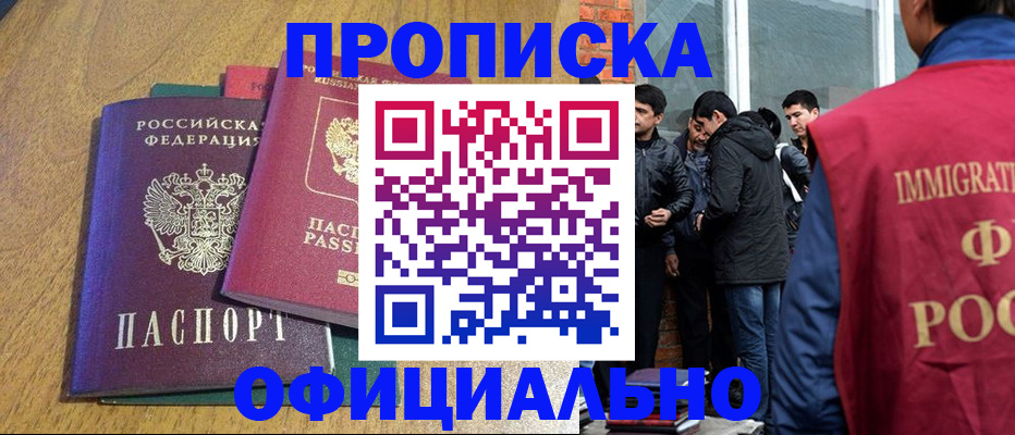 где прописаться в Хабаровске