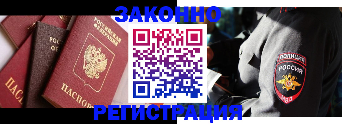 прописка 2025 в Хабаровске