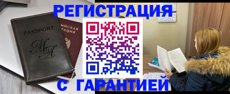 прописка для работы в Хабаровске