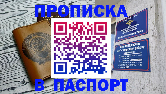 временная регистрация адрес в Хабаровске