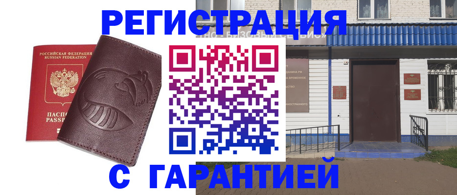 временная регистрация для школы в Хабаровске
