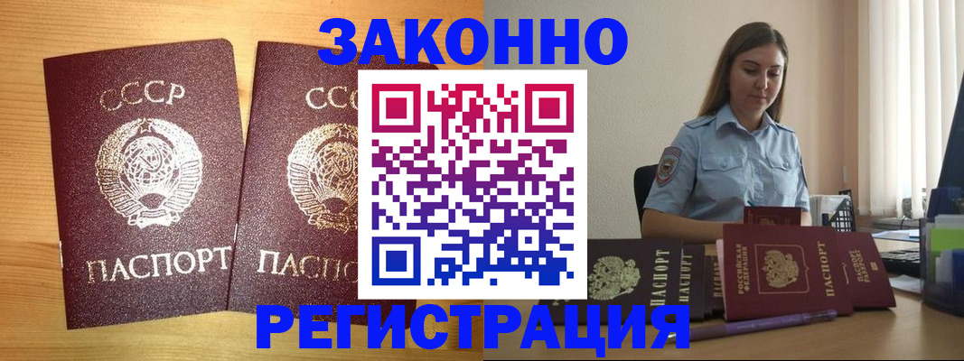 временная регистрация недорого в Хабаровске