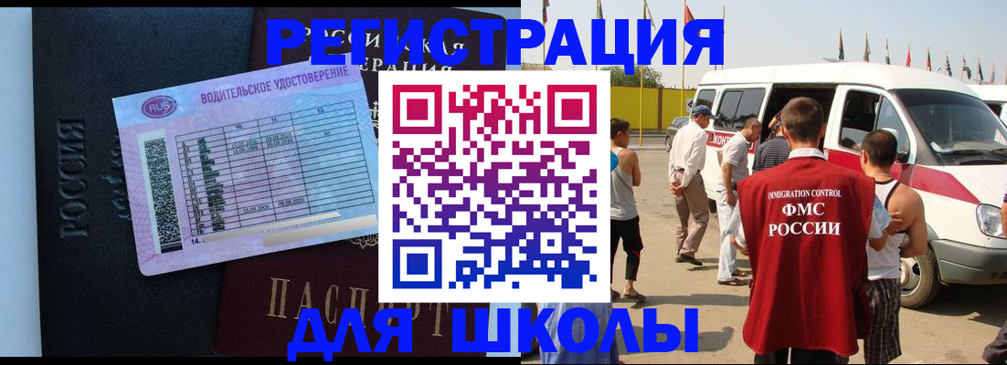 регистрация для школы в Хабаровске