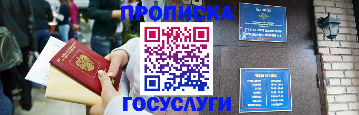 прописка для кредита в Хабаровске